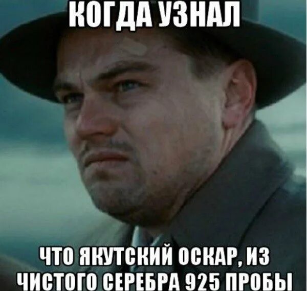 Leonardo dicaprio meme. Леонардо ди Каприо мемы. Ди Каприо Мем. Леонардо ди Каприо Мем. Леонардо ди Каприо Мем остров проклятых.