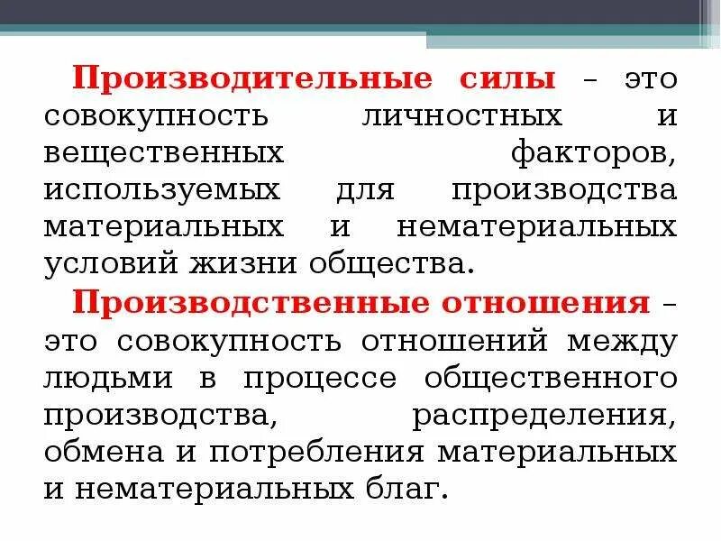 Производство это совокупность производственных. Производственные силы. Производственные силы общества. Производительные силы общества. Производительные силы это в экономике.