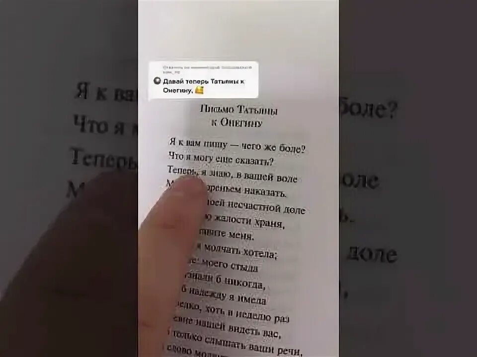 Как выучить письмо онегина к татьяне быстро. Письмо Татьяны к Онегину стих. Письмо Татьяны к Онегину Enflyte. Стих письмо Татьяны. Письмо Татьяны к Онегину текст.