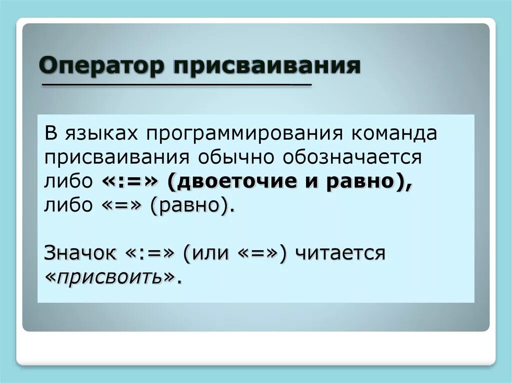 Операторы присваивания в языках программирования. Операторы языка программирования. Операторы языков программирования. Команды языка программирования. Двоеточие в c