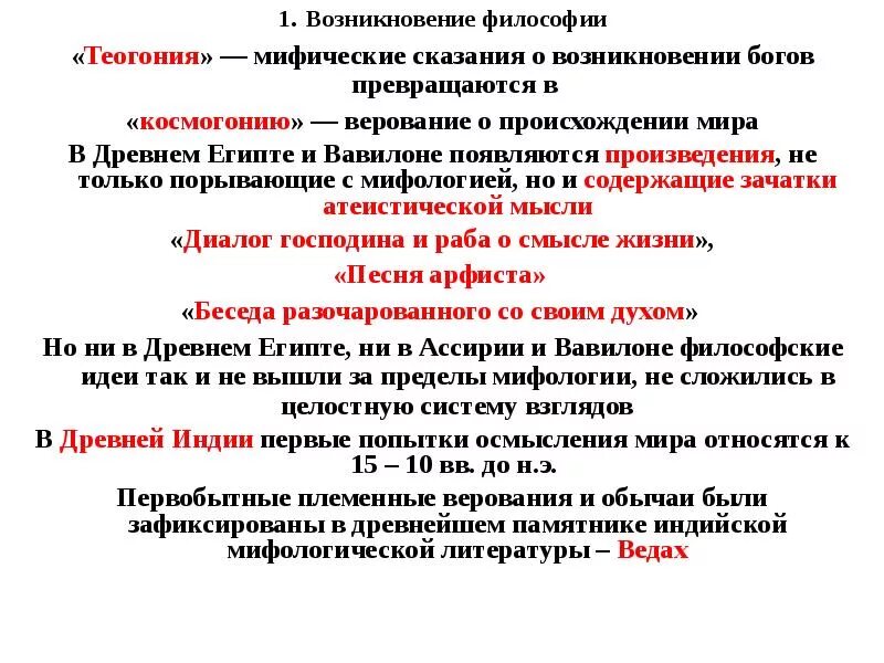 Становление философии. Становление философии из мифологии. Зарождение философии в древнем мире. Теогония это в философии. 1 возникновение философии