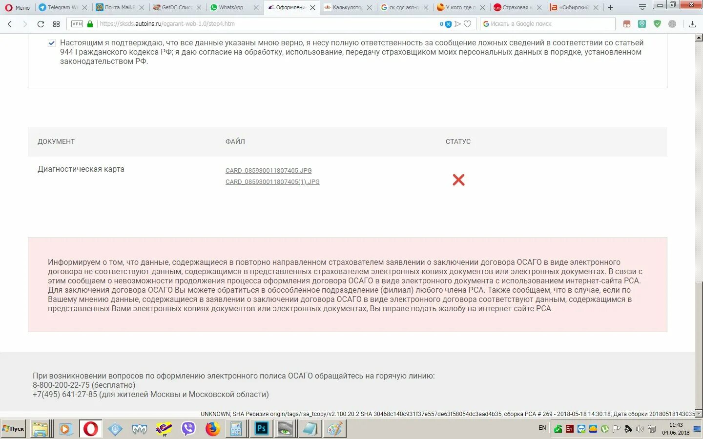 Ошибка РСА. Заявление о заключении договора ОСАГО. Ошибка РСА ОСАГО. Недостоверные сведения АИС ОСАГО РСА. Сайт аис рса