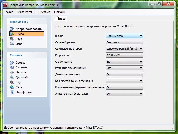 Масс эффект 1 настройки. Программа настройки Mass Effect. Проги для настройки игр. Приложение для настройки графики.