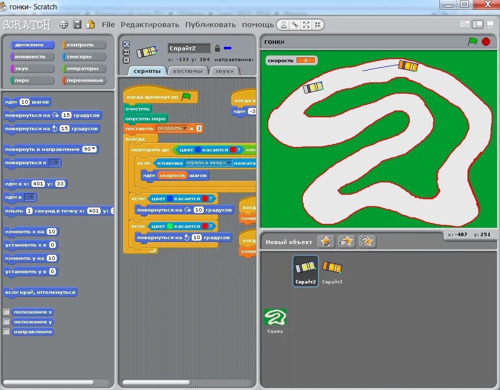 Скретч гонки. Скретч игры. Скретч проекты. Скретч программирование. Скретч программа.