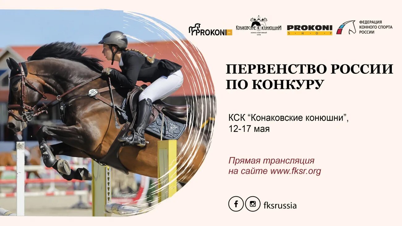 Федерация конного спорта. Федерация конного спорта РФ. Федерация конного спорта России логотип.