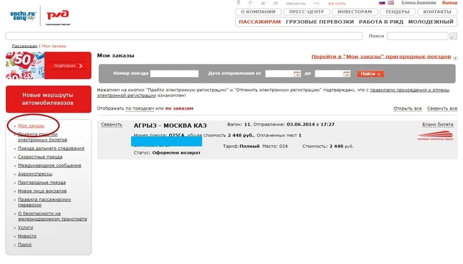 Ржд екатеринбург приложение. Ржд возврат билетов сайт детали возврата. возврат билета ржд через приложение. детали возврата ржд. возврат электронного билета.