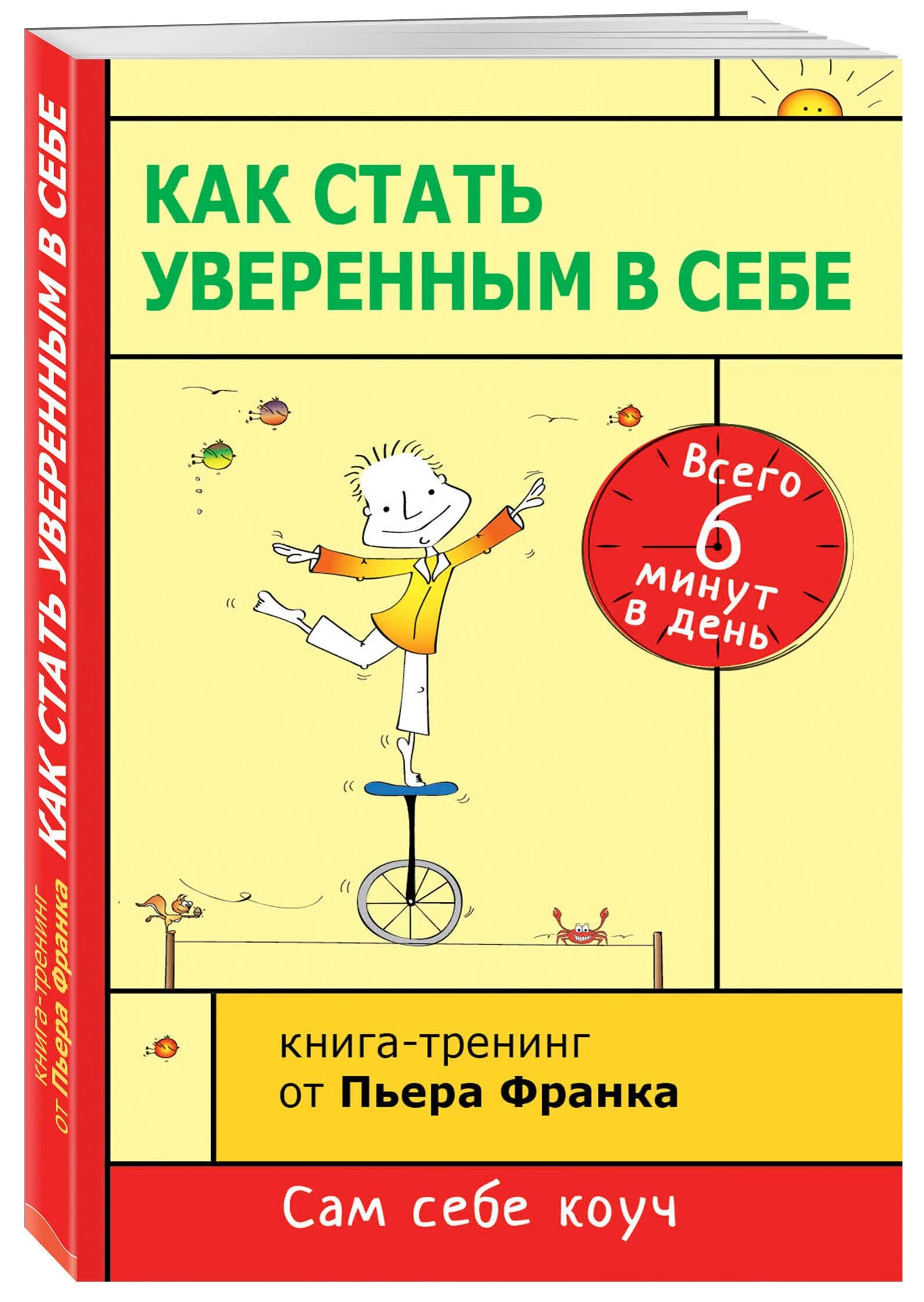 Книги для уверенности в себе женщинам. Как стать уверенным в себе. Книга как стать уверенным в себе. Как стать увереннее в себе. Тренинг уверенности в себе.