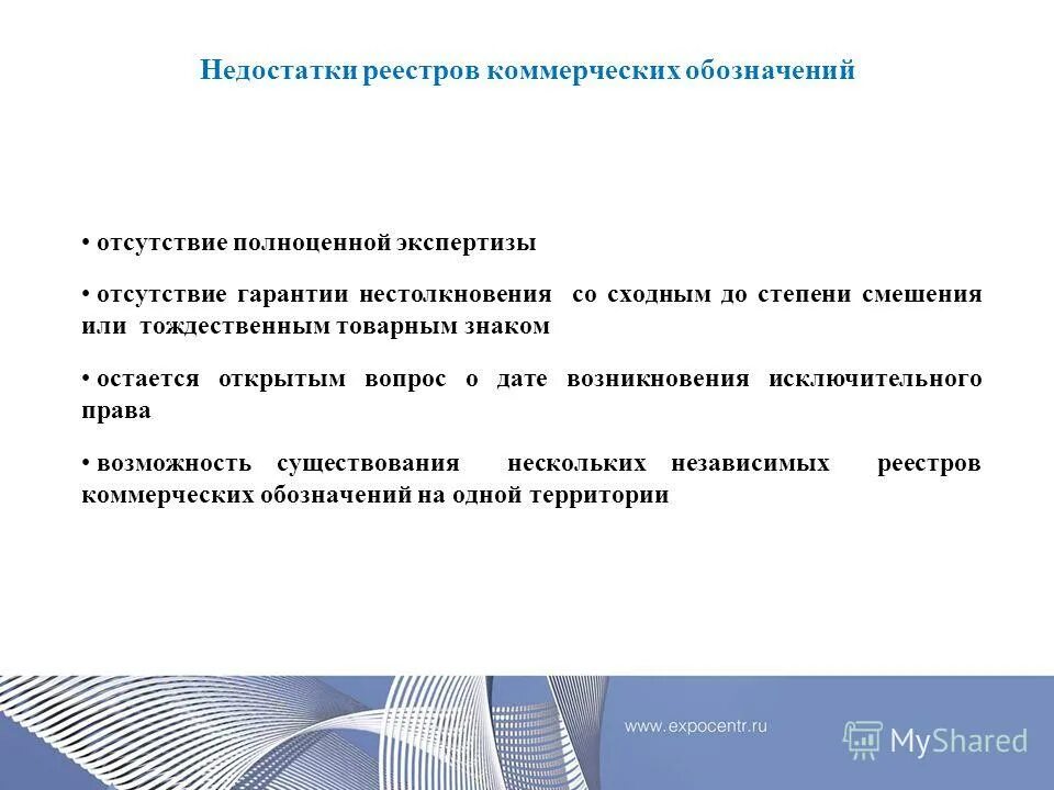 Право на коммерческое обозначение кратко. Коммерческие обозначения презентация. Территория коммерческое обозначение. Право на коммерческое обозначение презентация. Использование коммерческого обозначения