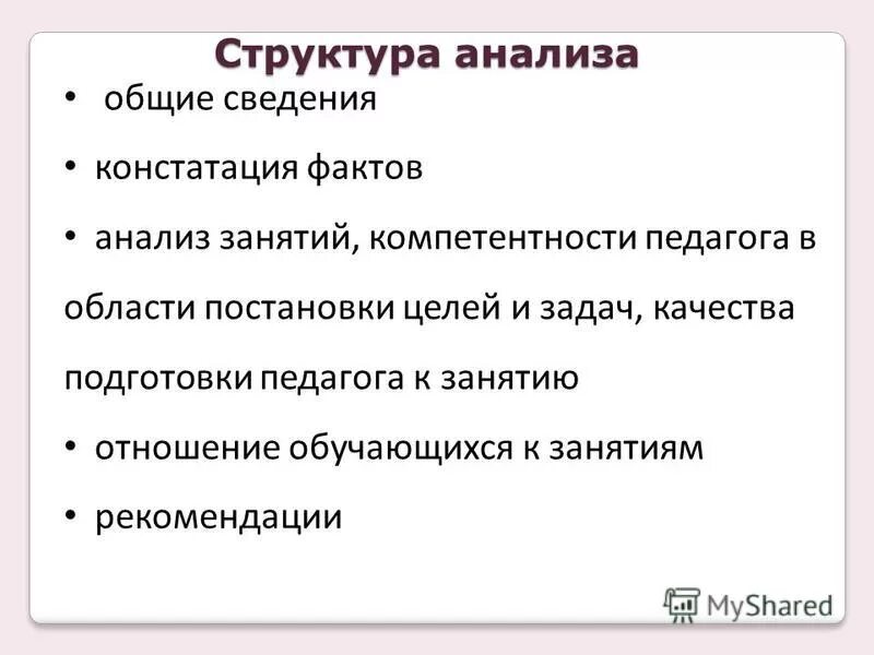 структурный анализ занятия