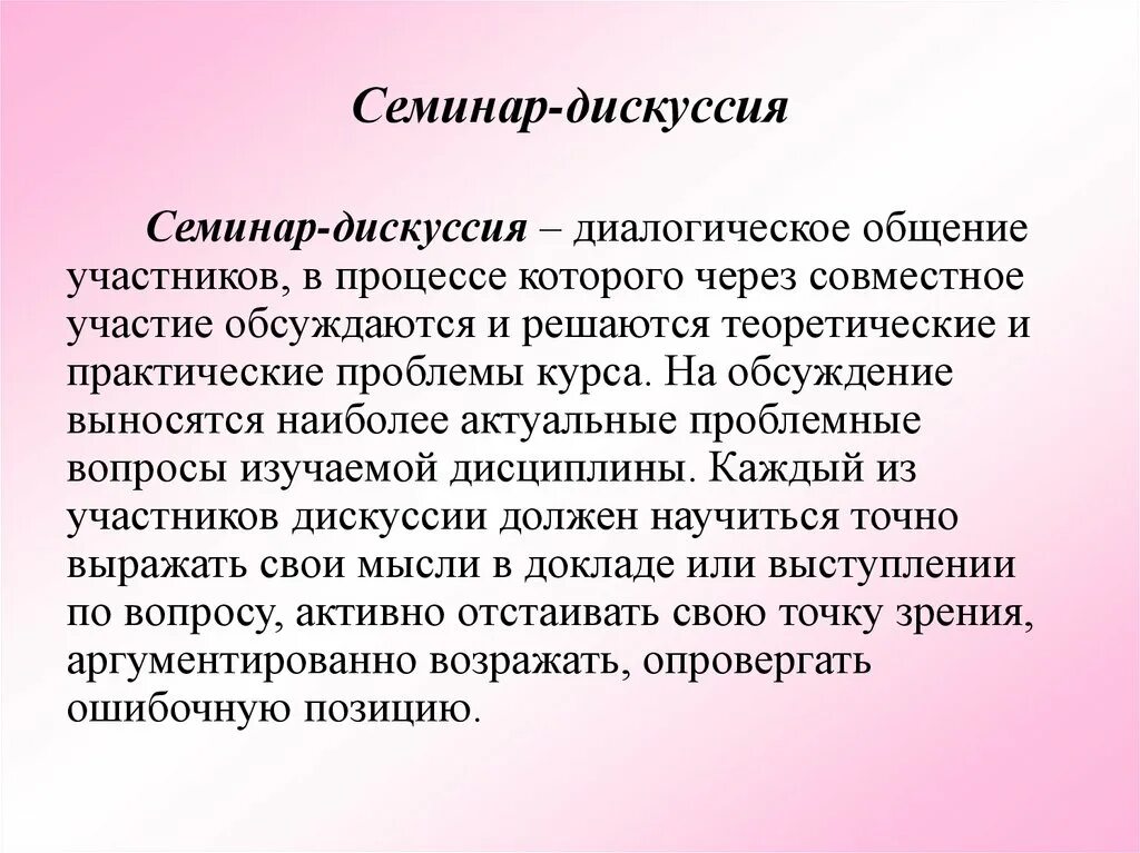 Понятие «семинар».. Семинар дискуссия. Семинарские дискуссии. Дискуссия это простыми словами.