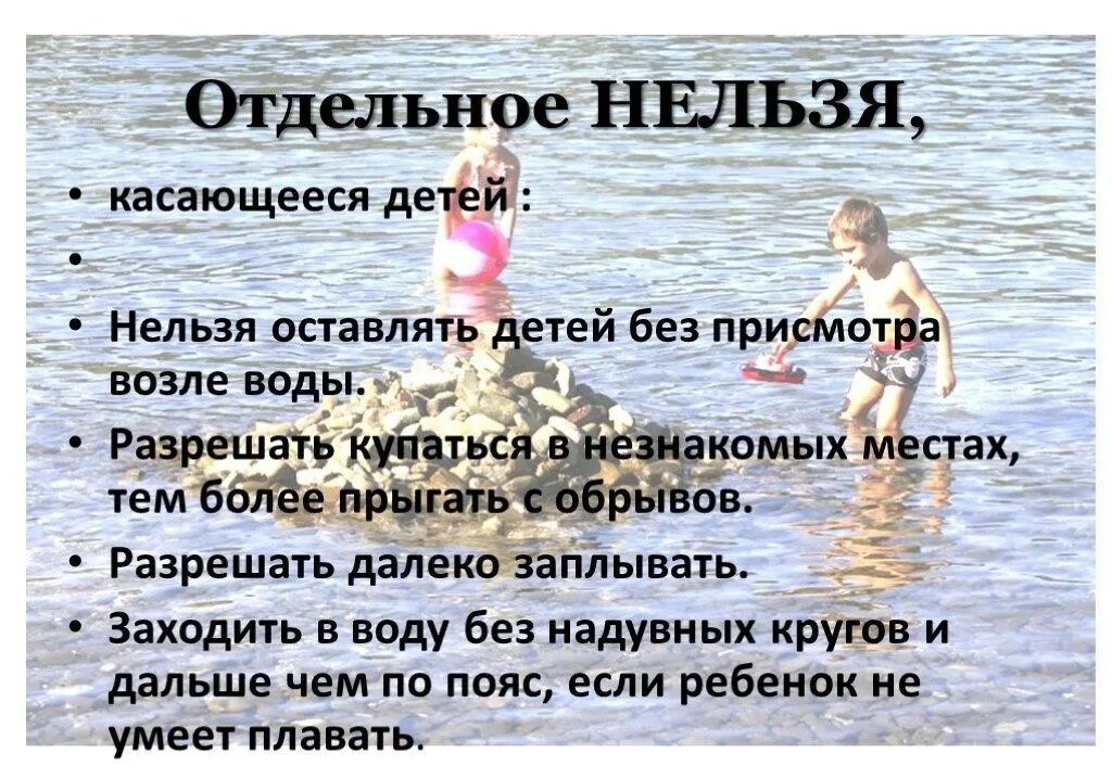 Купание в водоемах. В чем нельзя купаться. Нахождения детей на водных. Детям купаться запрещено. Вода из озера в бассейн