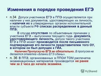 Когда осуществляется допуск участников экзамена в ппэ