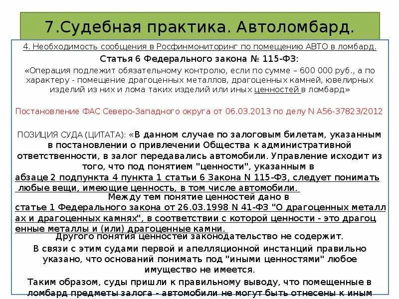 Статья 7 судебной практики