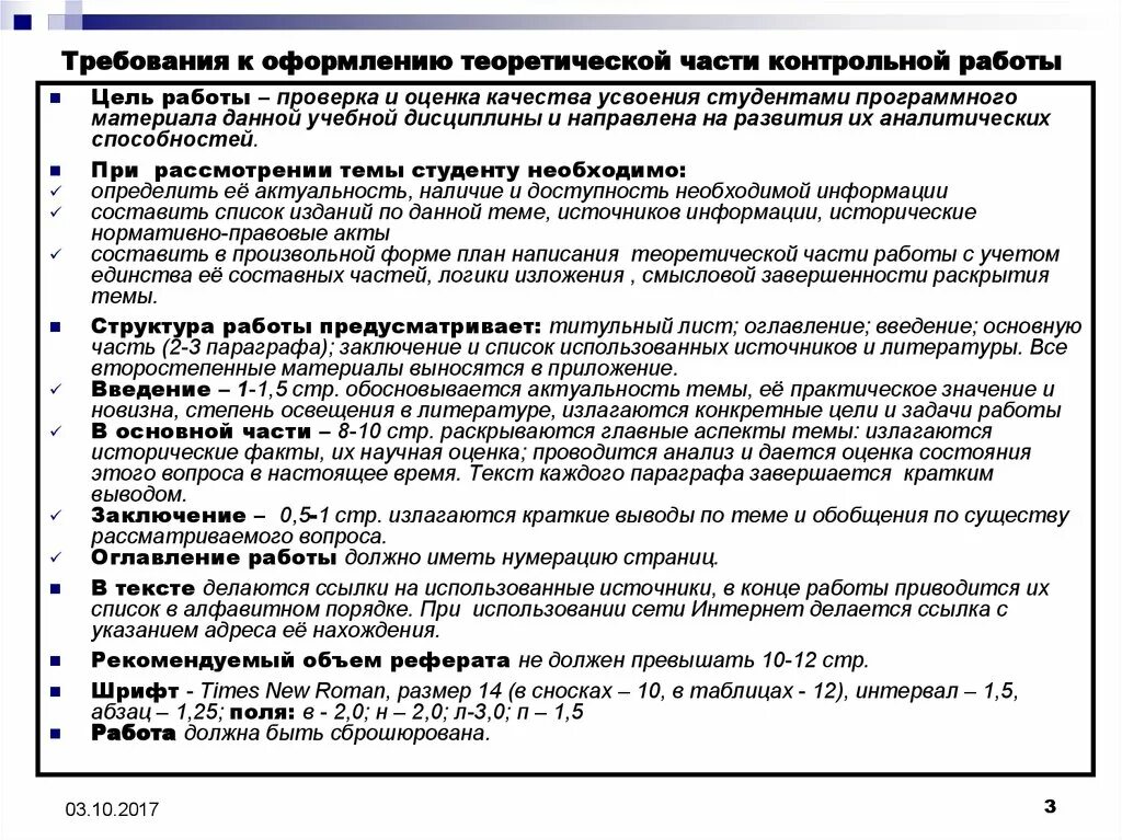 Правила оформления контрольных работ. Требования по оформлению контрольной работ. введение в контрольной работе. как оформить введение в контрольной работе. пример оформления введение для контрольной работы.