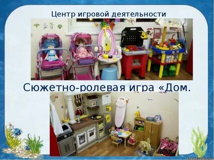 Предметно развивающая деятельность