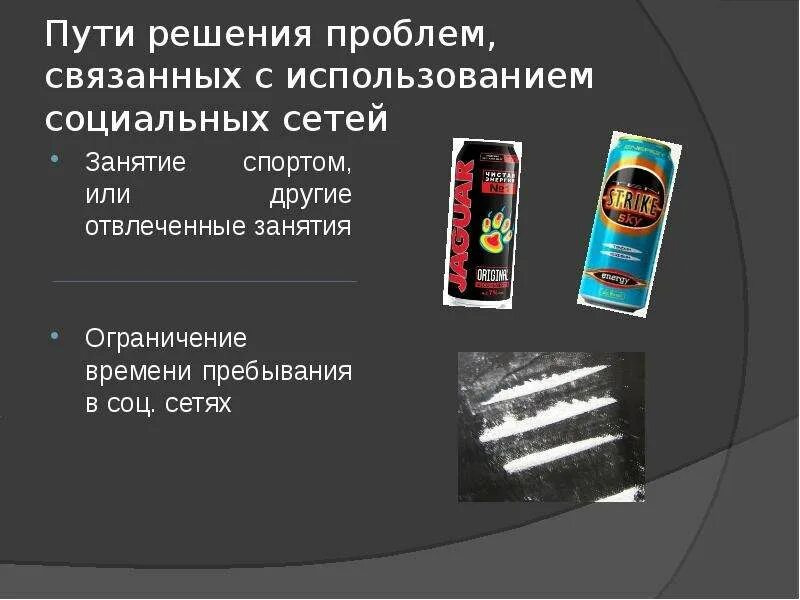 Проблемы использования социальных сетей. Проблемы использования социальных сетей