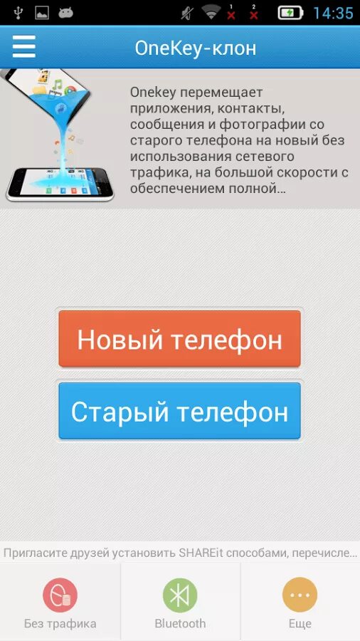 Установить шарит. Программа SHAREIT. Скриншоты SHAREIT. Приложение телефон SHAREIT. Шарит для андроид 4.0.3.