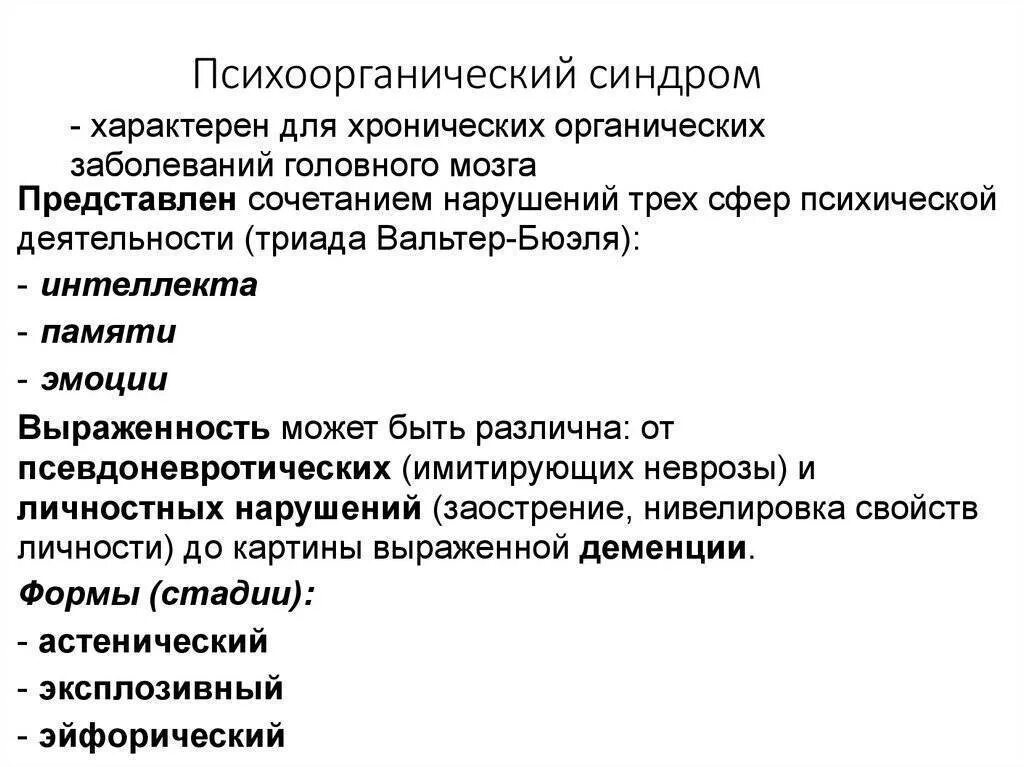 Органическое поражение симптомы. Органическое поражение головного мозга. Органическое поражение головного мозга симптомы. Органическое поражение головного мозга у детей. Органические заболевания мозга.