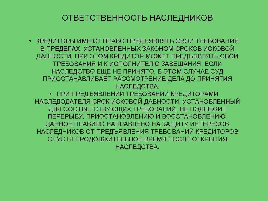 Обязанности наследника. Наследственная ответственность