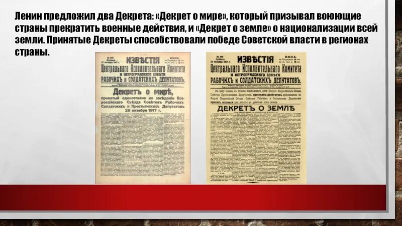 Декреты октябрьской революции 1917. Декрет о мире 26 октября 1917. Декрет о мире и земле. Провозглашение декрета о мире. Советский декрет о мире..