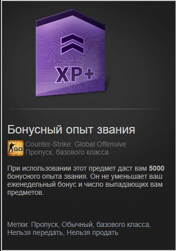 Сколько дают опыта в кс. Опыт CS go. Бонусный опыт ранга КС го. Звания в КС. Опыт в КС.