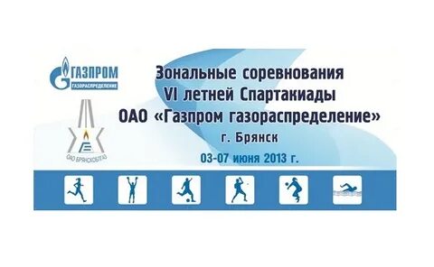 Газораспределение брянск телефон