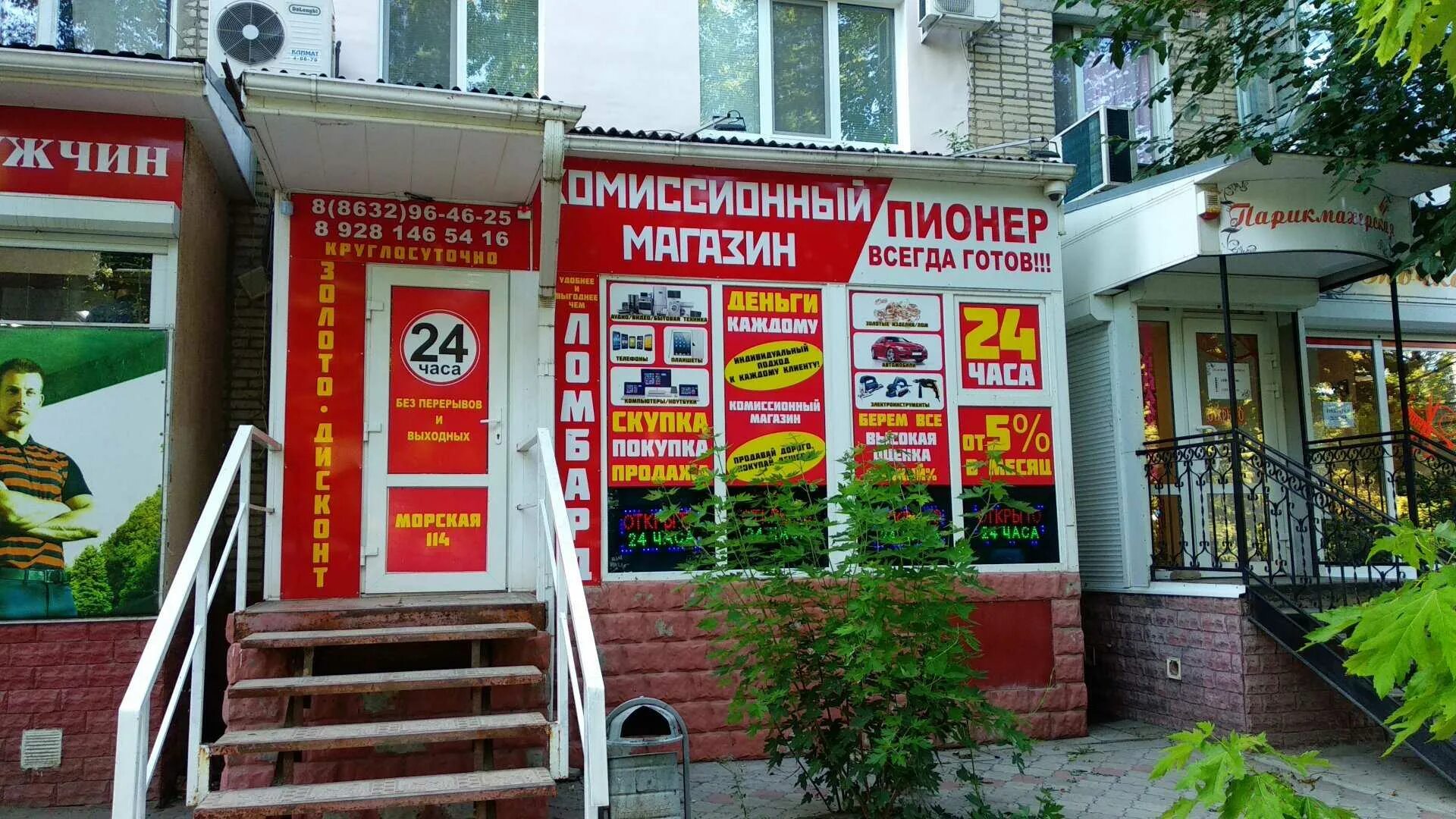 Ломбард пионер. Пионер ломбард балаково номер телефона. Ломбард балаково. Кинотеатр пионер ульяновск. Победа комиссионный магазин энгельс.