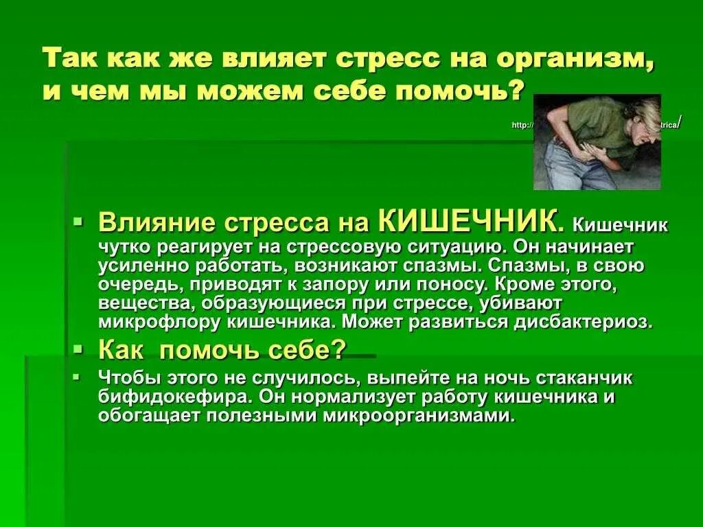 Сильное эмоциональное воздействие. Влияние стресса. Стресса на организм человека. Воздействие и влияние стресса. Стресс и его влияние на организм человека.