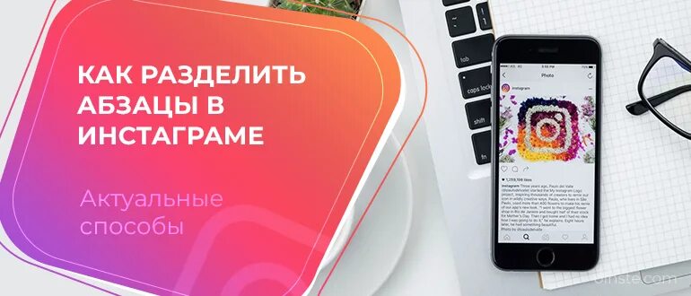 Пустой пробел инстаграм. Невидимый Абзац в инстаграме. Пробел в инстаграме. Instagram ++ невидимка. Невидимый айфон.