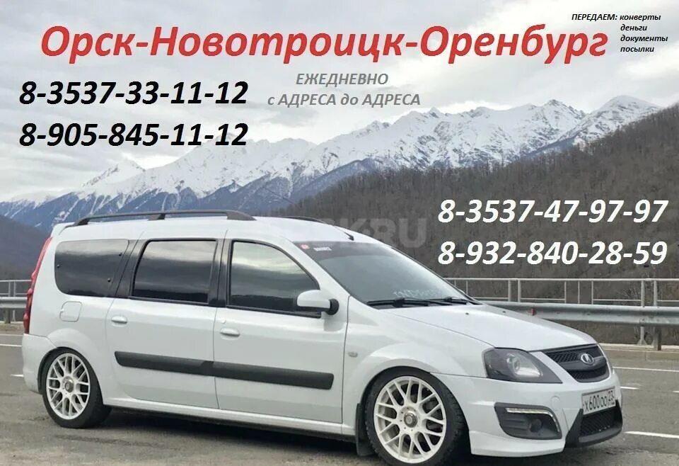 Такси Орск Оренбург. Ларгус Орск Оренбург номер. Ларгус Орск Оренбург. Пассажирские перевозки Орск Оренбург.