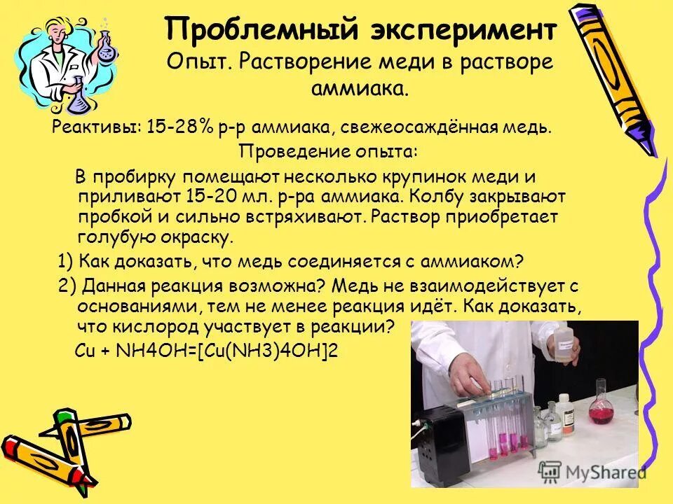 деятельность учащихся на уроке химии