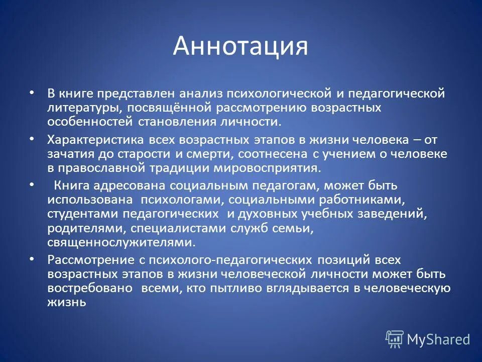 Контроль аннотация. Проект экология с аннотацией. Контроль аннотация. Аннотация по русскому языку. Структура аннотации к книге.