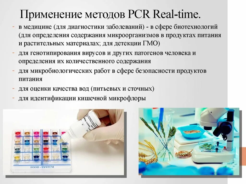 Полимеразная цепная реакция схема. Метод пцр. Полимеразная цепная реакция (пцр). Пцр практическое применение. Метод пцр.