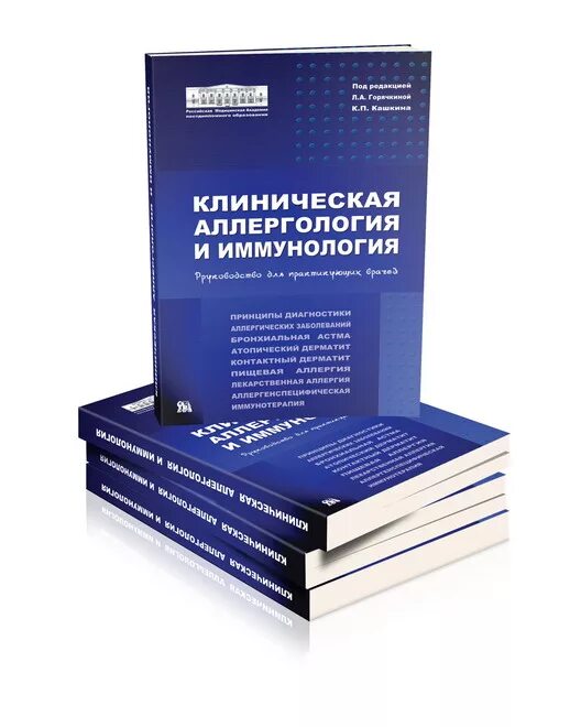 медицина и литература. книги и фонендоскоп. медицинское издание книги. книги про медицину. учебная литература.