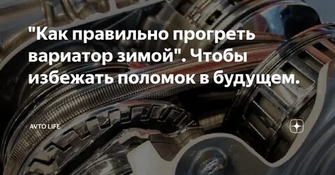 Греется вариатор причины