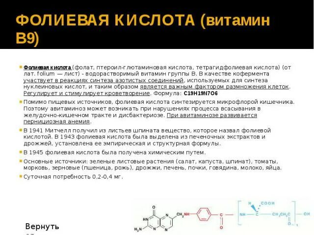 Совместимость фолиевой кислоты с витаминами. Кофермент фолиевой кислоты. Фолиевая кислота водорас. Фолиевая кислота реакции. Глютаминовая кислота витамин группы.