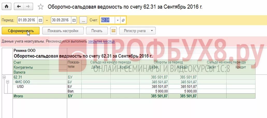 Оборотно-сальдовая ведомость по счету 62 в 1с 8.3. Оборотно-сальдовая ведомость по счету 62. Осв 52 счета. 57.1 Счет бухгалтерского учета. Счет 52 1