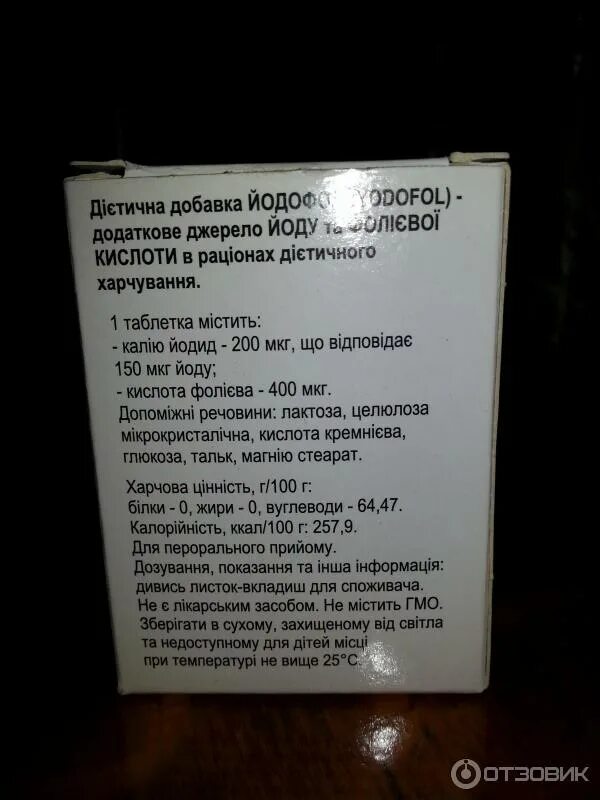 Йодофол 200. Йодофол таблетки для беременных. Йодофол фолиевая кислота. Йодофол таблетки хакида.