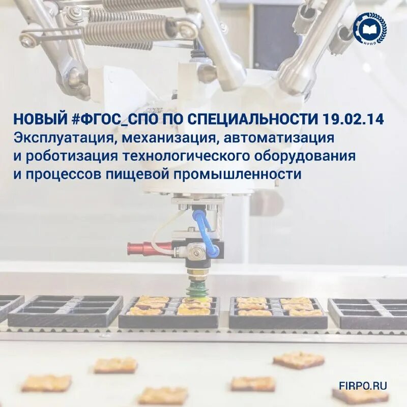 федеральным государственным образовательным стандартом спо. фгос спо 19. 02. фгос спо 19. фгос спо 19.