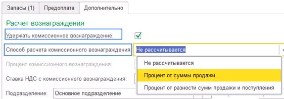 Расчет комиссионного вознаграждения. Размер комиссионного вознаграждения. Порядок расчёта коммисионного вознаграждения. Как рассчитать комиссионное вознаграждение. Комиссионное право