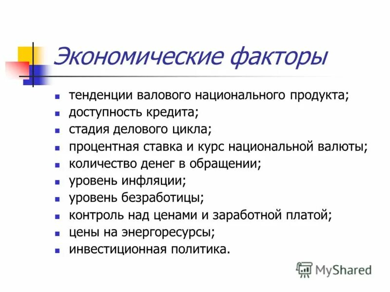 общие экономические факторы. экономические факторы страны. экономические факторы примеры. общие экономические факторы. экономические факторы.