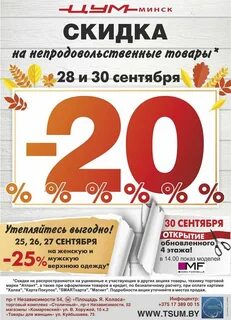 Цум скидки