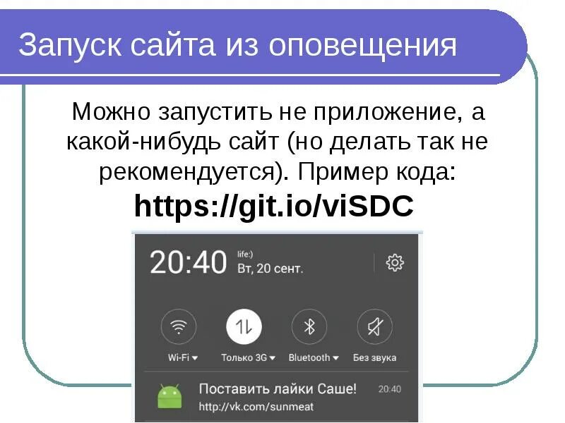 Https git io. Запуск сайта. Уведомление для презентации. Разрешить оповещения. Код из оповещения.