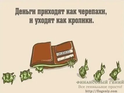 Не пришли деньги на игру