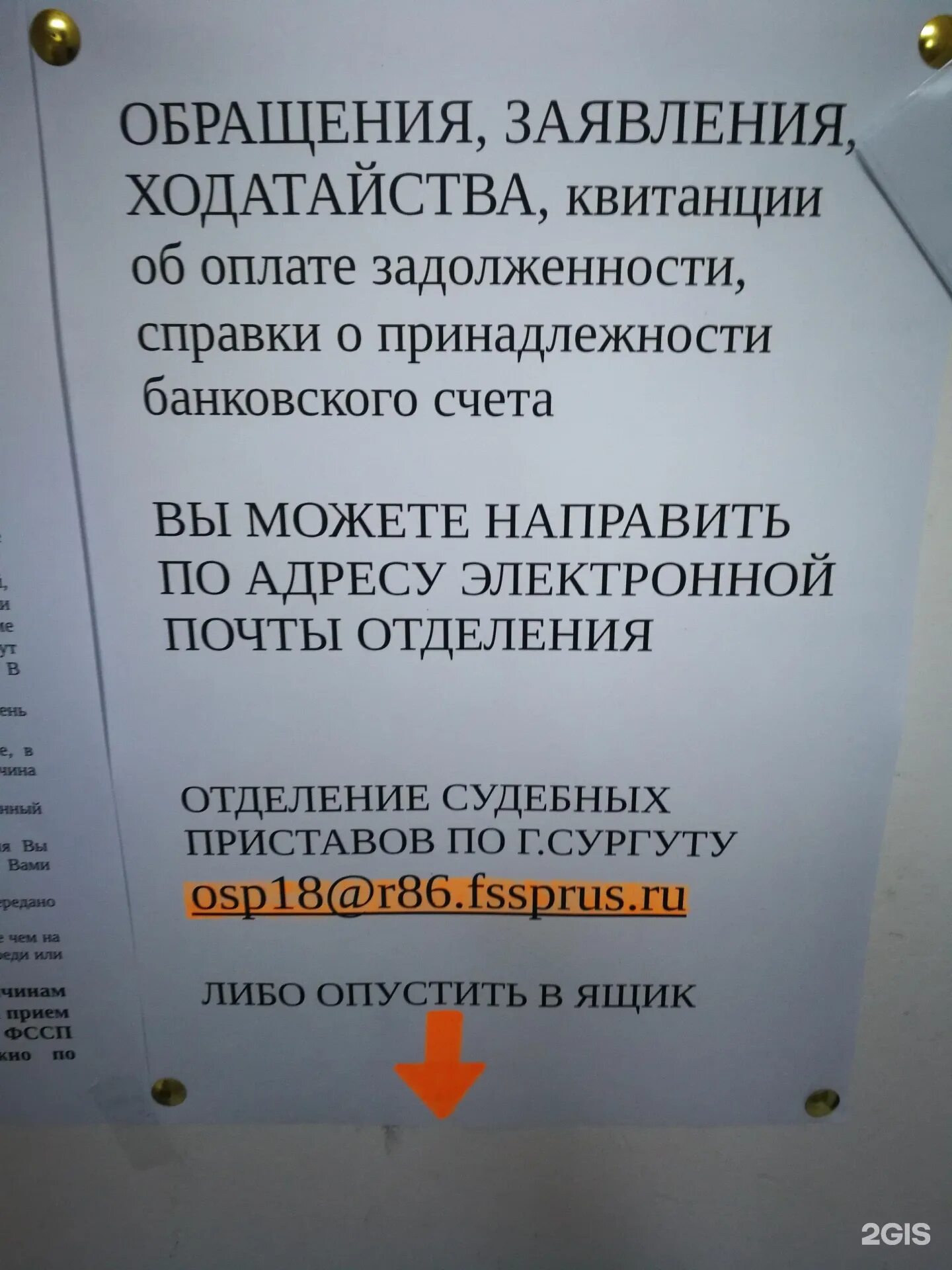 Приставы сургут график работы. Судебные приставы сургут график работы.