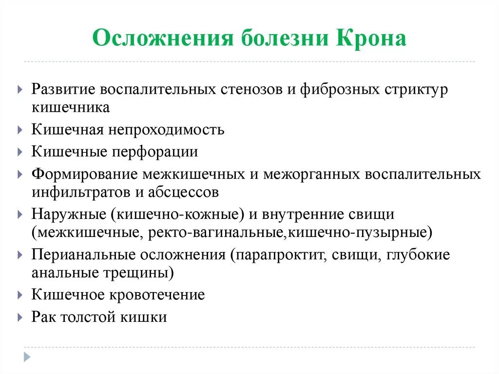 Внекишечные осложнения болезни крона. Кишечные осложнения болезни крона. Осложнения воспалительных заболеваний кишечника. Осложнение заболевания это.