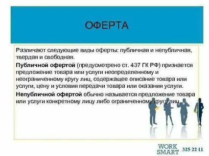Договор оферты что это пример