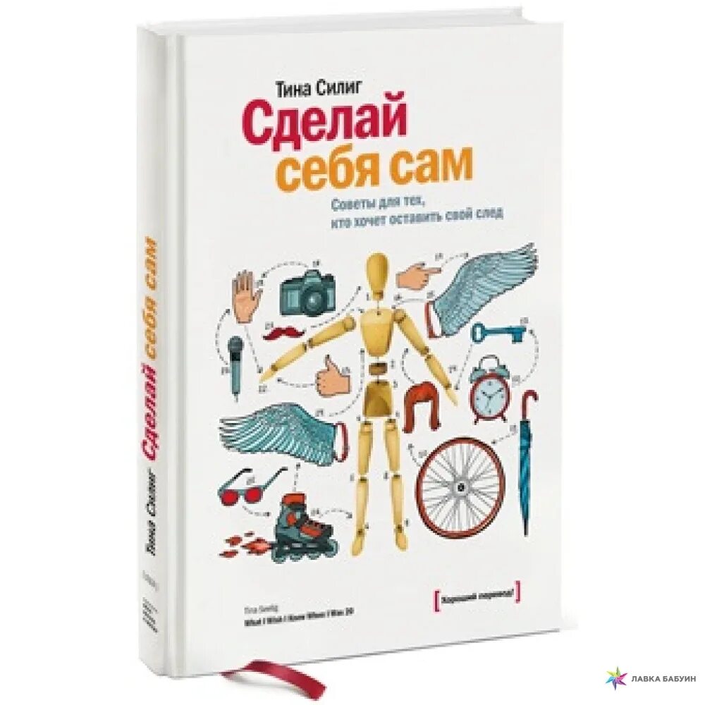 Тин автор. Сделай себя сам. Манн, Иванов и Фербер книжка-игрушка. Где моя мама?.