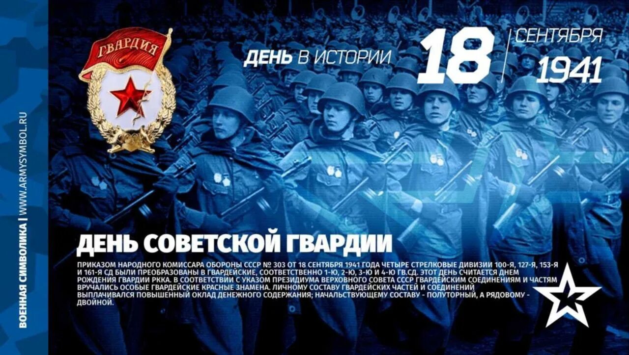 Гвардия цитаты