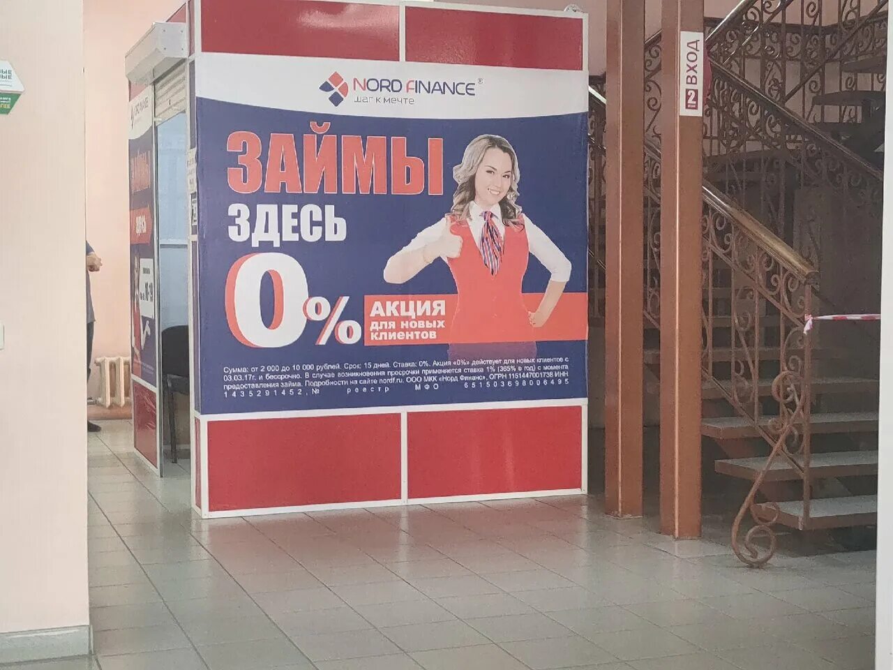 Т-финанс микрофинансовая. Норд финанс г. Вилюйск. Ооо норд. Норд финанс.